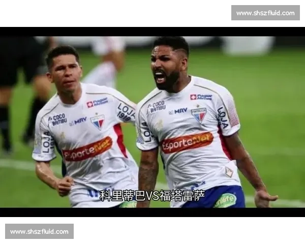 科里蒂巴迎战福塔雷萨巴甲关键对决走势前瞻赛前深度解析与胜负看点